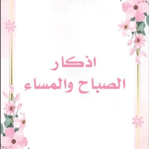 Home مدليات اذكار شكل 1