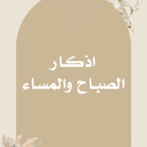 Home مدليات اذكار شكل 1