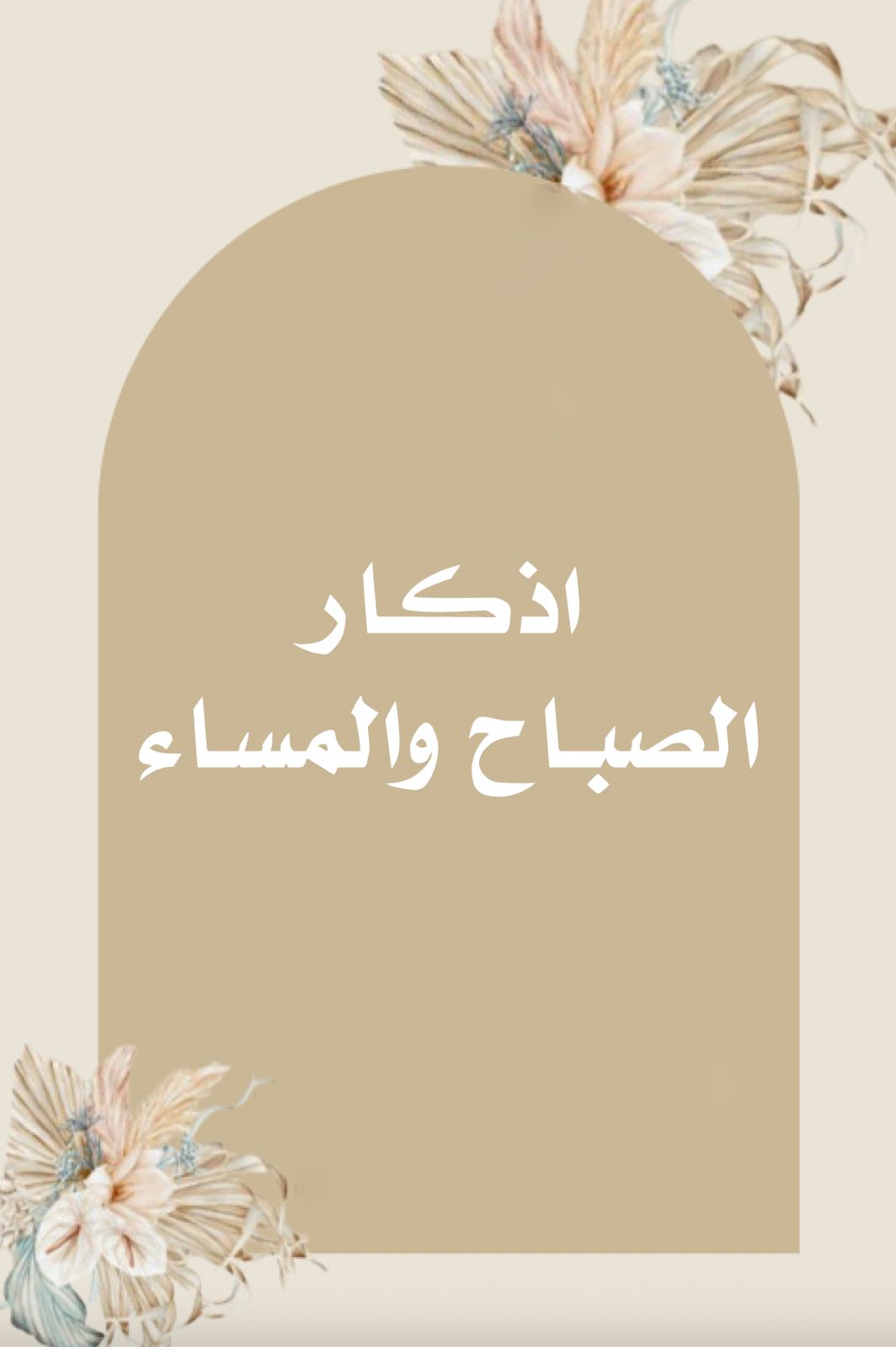 مدليات اذكار شكل 1 مدليات اذكار شكل 1