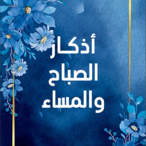 Home مدليات اذكار شكل 1