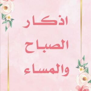 Home مدليات اذكار شكل 1